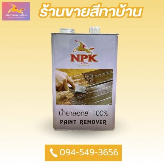 จำหน่ายน้ำยาลอกสี นนทบุรี จำหน่ายน้ำยาลอกสี นนทบุรี